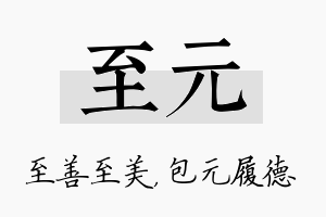 至元名字的寓意及含义