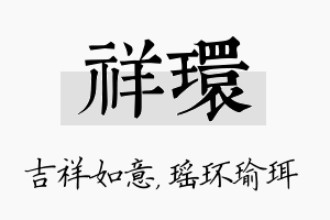 祥环名字的寓意及含义