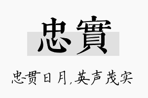 忠实名字的寓意及含义