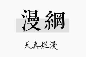 漫网名字的寓意及含义