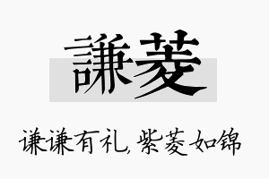 谦菱名字的寓意及含义