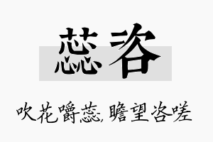 蕊咨名字的寓意及含义