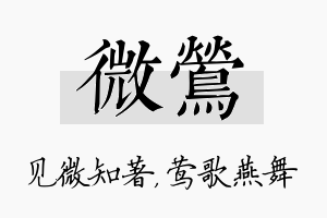 微莺名字的寓意及含义