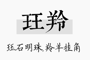 珏羚名字的寓意及含义