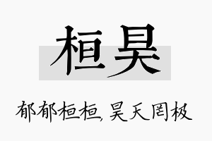 桓昊名字的寓意及含义