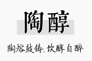 陶醇名字的寓意及含义