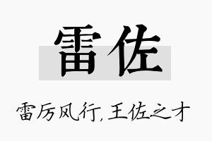 雷佐名字的寓意及含义