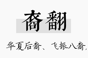 裔翻名字的寓意及含义