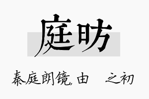 庭昉名字的寓意及含义