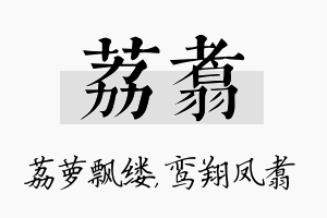 荔翥名字的寓意及含义