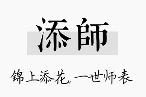 添师名字的寓意及含义