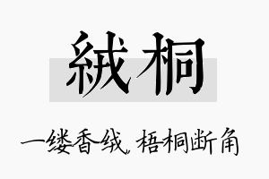 绒桐名字的寓意及含义