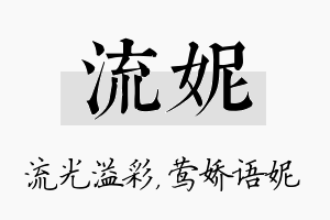 流妮名字的寓意及含义