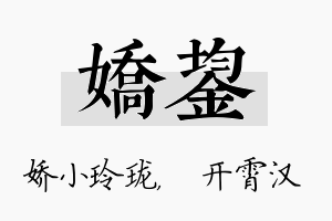 娇鋆名字的寓意及含义