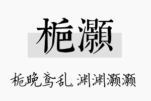 栀灏名字的寓意及含义