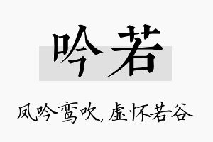 吟若名字的寓意及含义