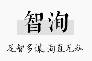 智洵名字的寓意及含义