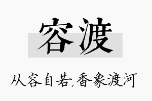 容渡名字的寓意及含义