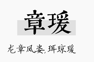 章瑗名字的寓意及含义