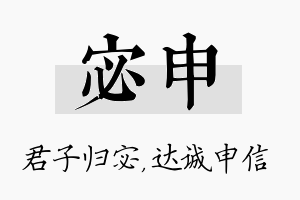 宓申名字的寓意及含义