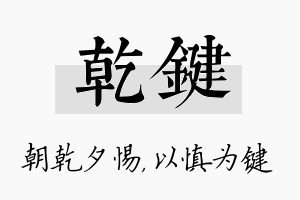 乾键名字的寓意及含义