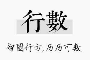 行数名字的寓意及含义