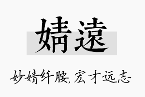 婧远名字的寓意及含义