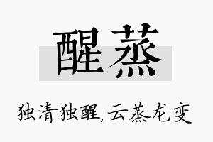 醒蒸名字的寓意及含义