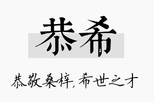 恭希名字的寓意及含义