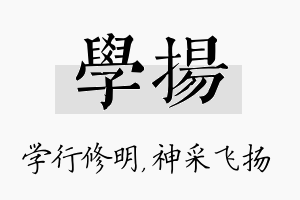 学扬名字的寓意及含义