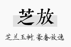 芝放名字的寓意及含义