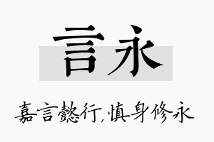 言永名字的寓意及含义