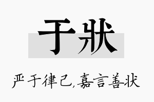 于状名字的寓意及含义