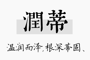 润蒂名字的寓意及含义