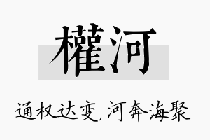 权河名字的寓意及含义