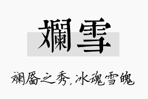 斓雪名字的寓意及含义