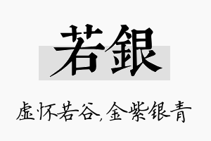 若银名字的寓意及含义