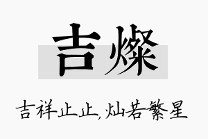 吉灿名字的寓意及含义