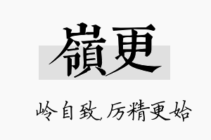 岭更名字的寓意及含义