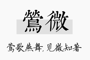 莺微名字的寓意及含义