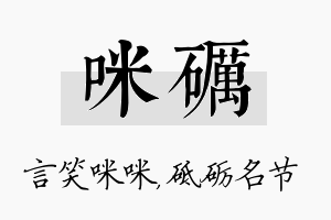 咪砺名字的寓意及含义