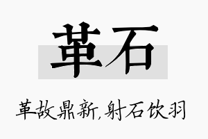 革石名字的寓意及含义