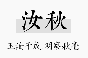 汝秋名字的寓意及含义