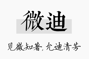 微迪名字的寓意及含义