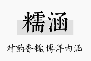 糯涵名字的寓意及含义