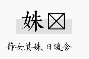 姝芃名字的寓意及含义