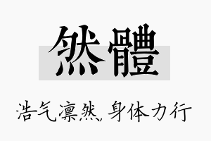 然体名字的寓意及含义