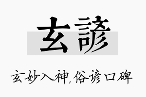 玄谚名字的寓意及含义