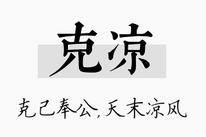 克凉名字的寓意及含义