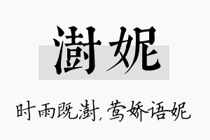 澍妮名字的寓意及含义